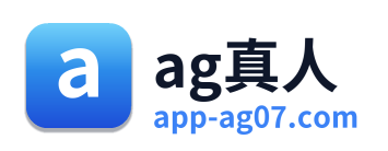 ag真人